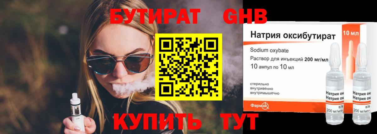 Светлоград  Бутират Butirat  Вход с VPN 