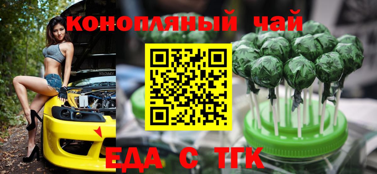 Еда ТГК марихуана  Вход с VPN  Светлоград 