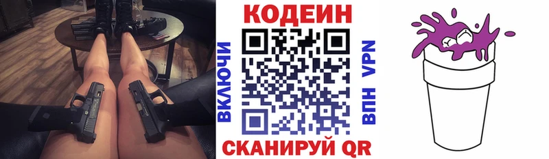 Codein Purple Drank даркнет сайт Светлоград
