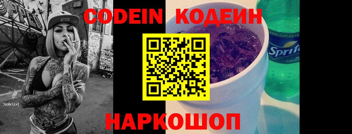 Codein Purple Drank  Codein напиток Lean (лин)  Вход с VPN  Светлоград 