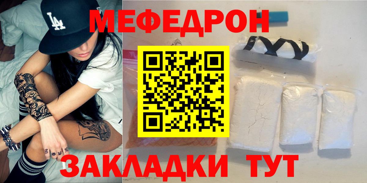 МЯУ-МЯУ 4 MMC  МЯУ-МЯУ  Вход с VPN  Светлоград  МЯУ-МЯУ кристаллы 