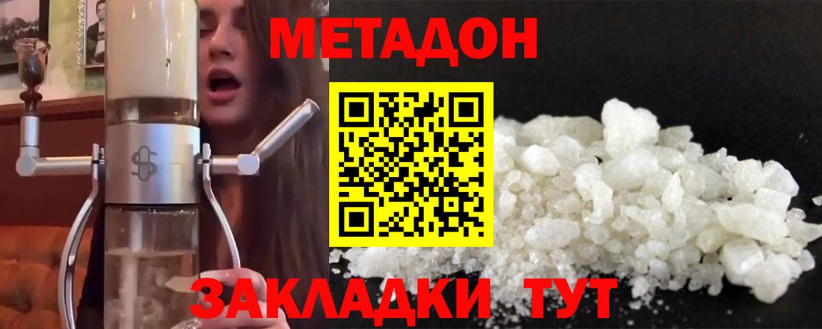 даркнет как зайти  МЕТАДОН кристалл  Вход с VPN  МЕТАДОН methadone  Светлоград 